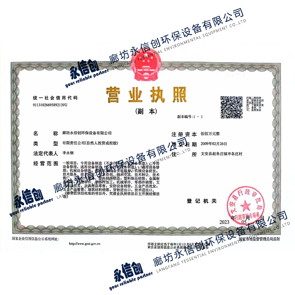 business license of Langfang Yessential Environmental equipment Co., Ltd
