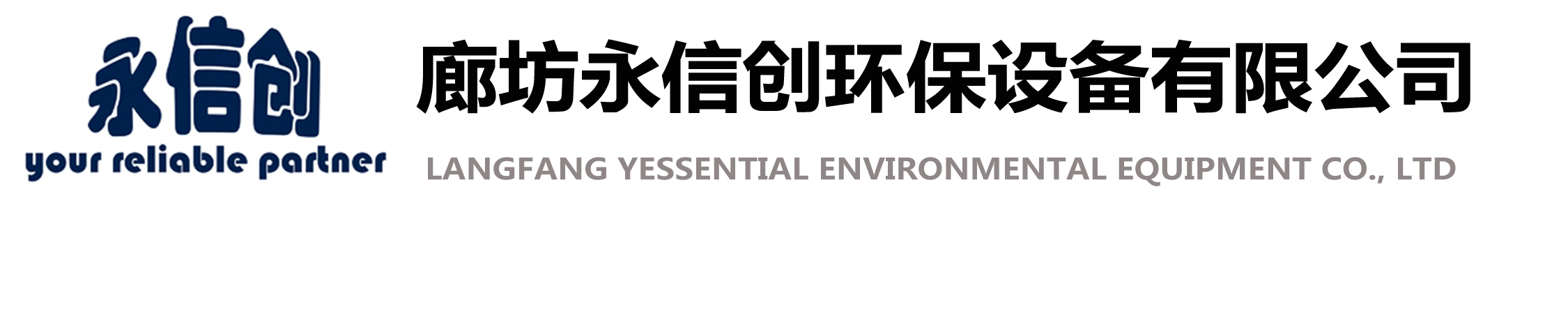 Wenan Yessential Environmental Equipment Co.,Ltd